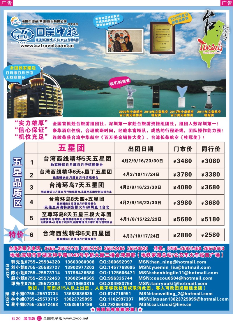r彩020  深圳口岸中旅—台湾线