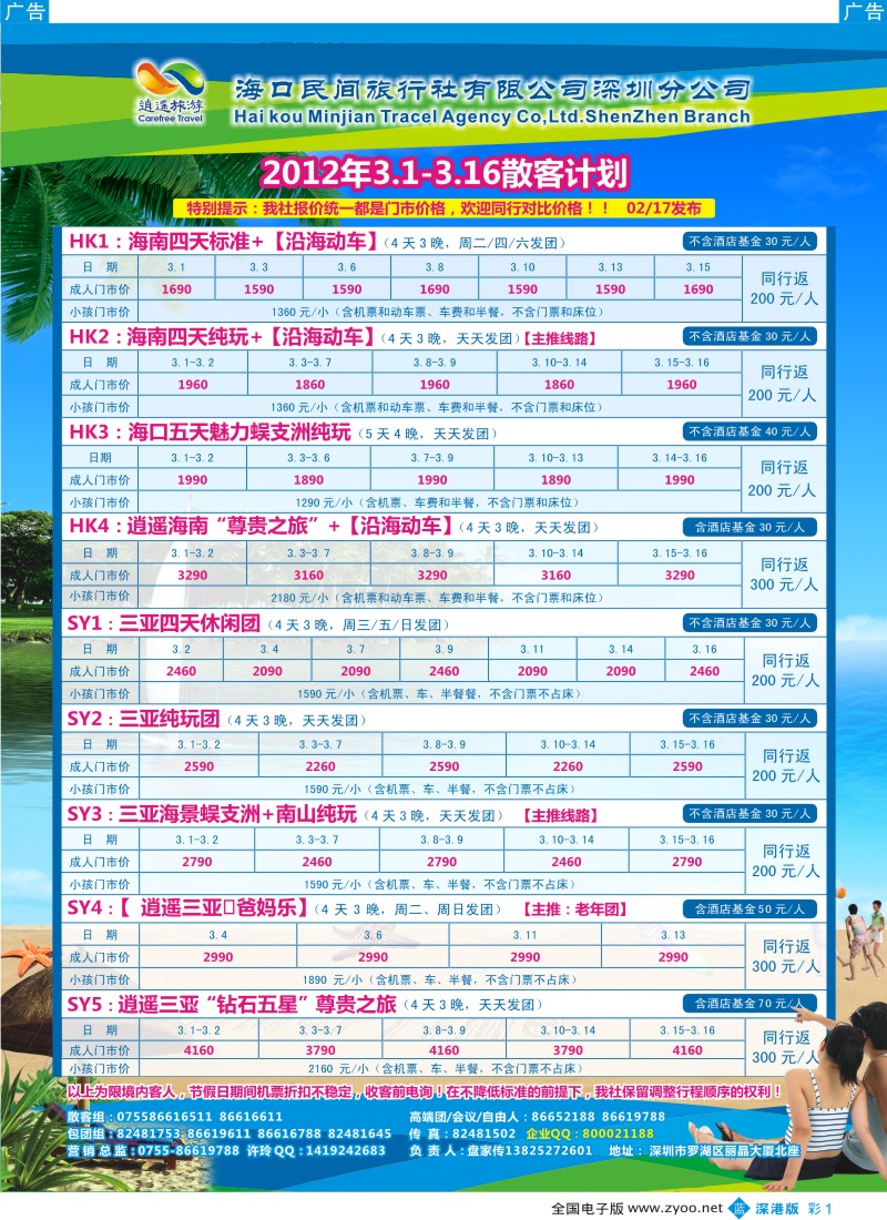 b彩001  民间假日—优质诚信海南游计划