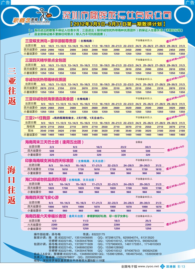 b彩013  新概念旅程（原椰晖旅游）—陈维雄