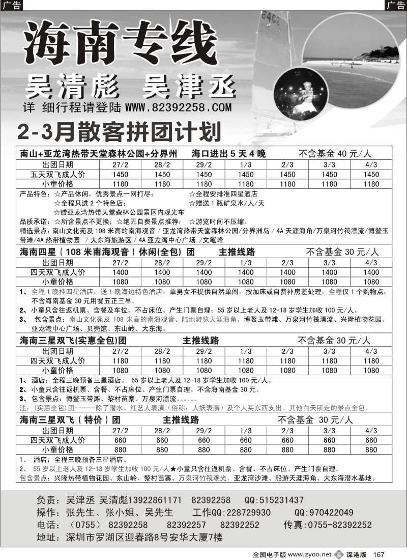 b黑167  海南人专业操作海南线（吴清彪、吴津承）
