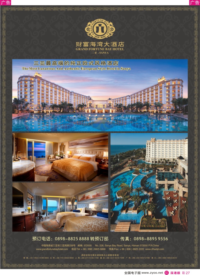 r彩027  三亚财富海湾大酒店开业特惠推广
