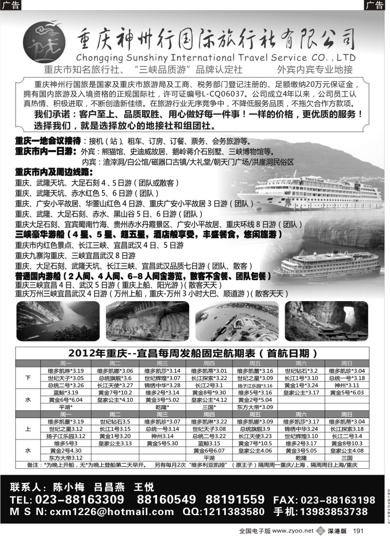 b黑191  重庆神州行国际旅行社