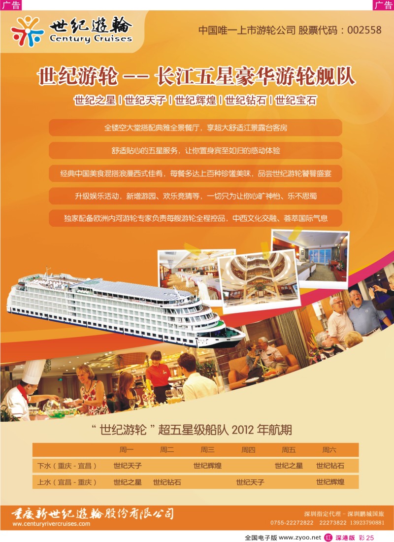 r彩025  世纪游轮-长江三峡超五星旗舰船队