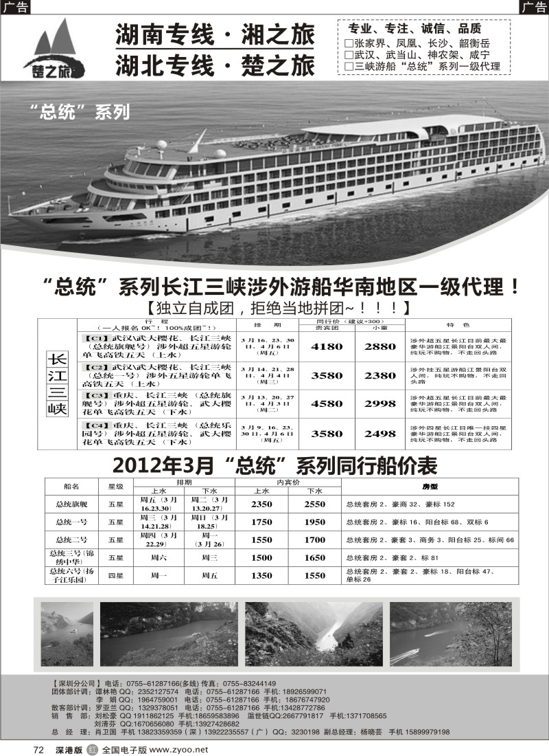 r黑072  长江三峡游船（1人成团）