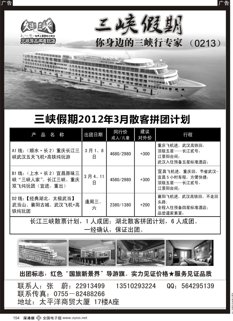 r黑154  三峡假期