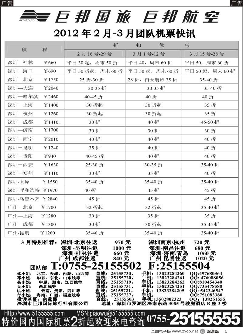 r黑005  巨邦国旅票务—团队计划
