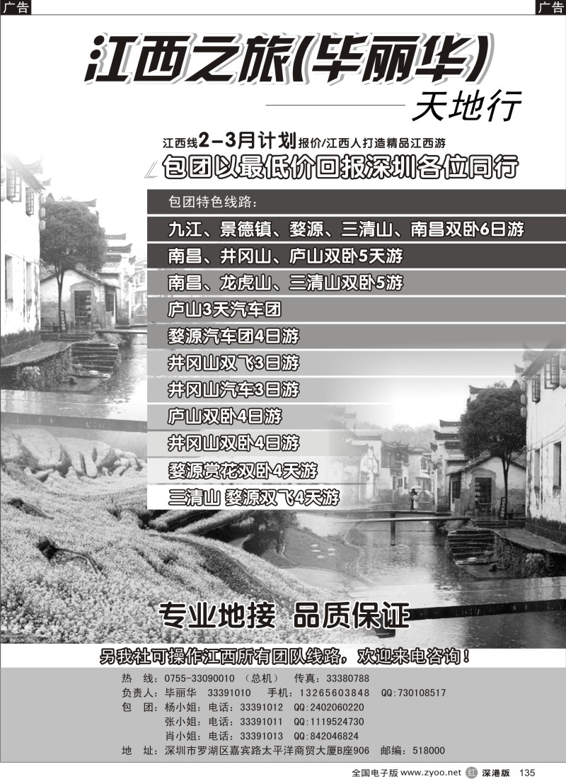 r黑135  江西专线（毕丽华）
