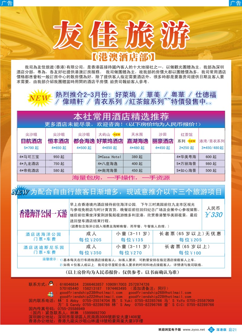 b彩021  香港友佳港澳酒店预订中心