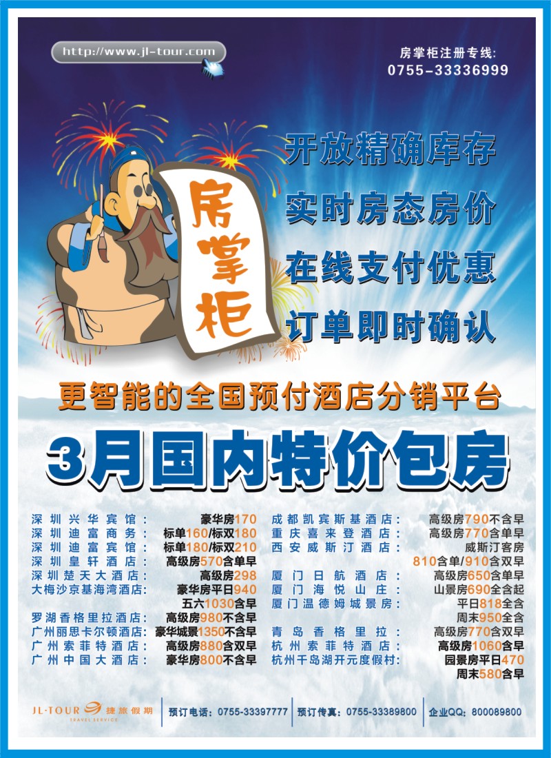 r 右拉 捷旅“房掌柜”国内特价包房