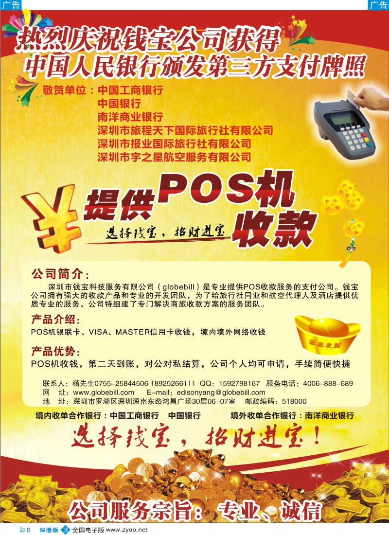 b彩008  钱宝科技服务有限公司