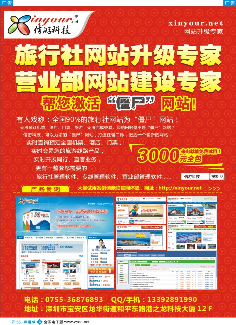 b彩036  信游科技，网站升级专家