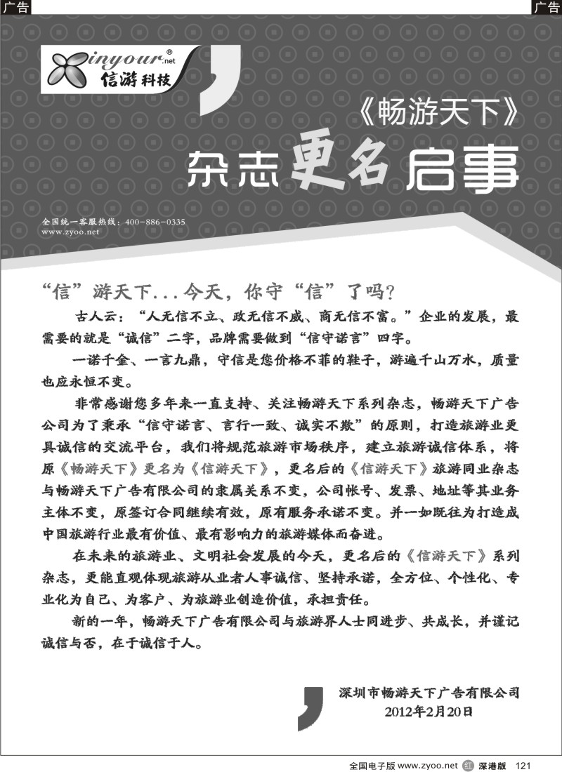 r黑121  《畅游天下》杂志更名启事