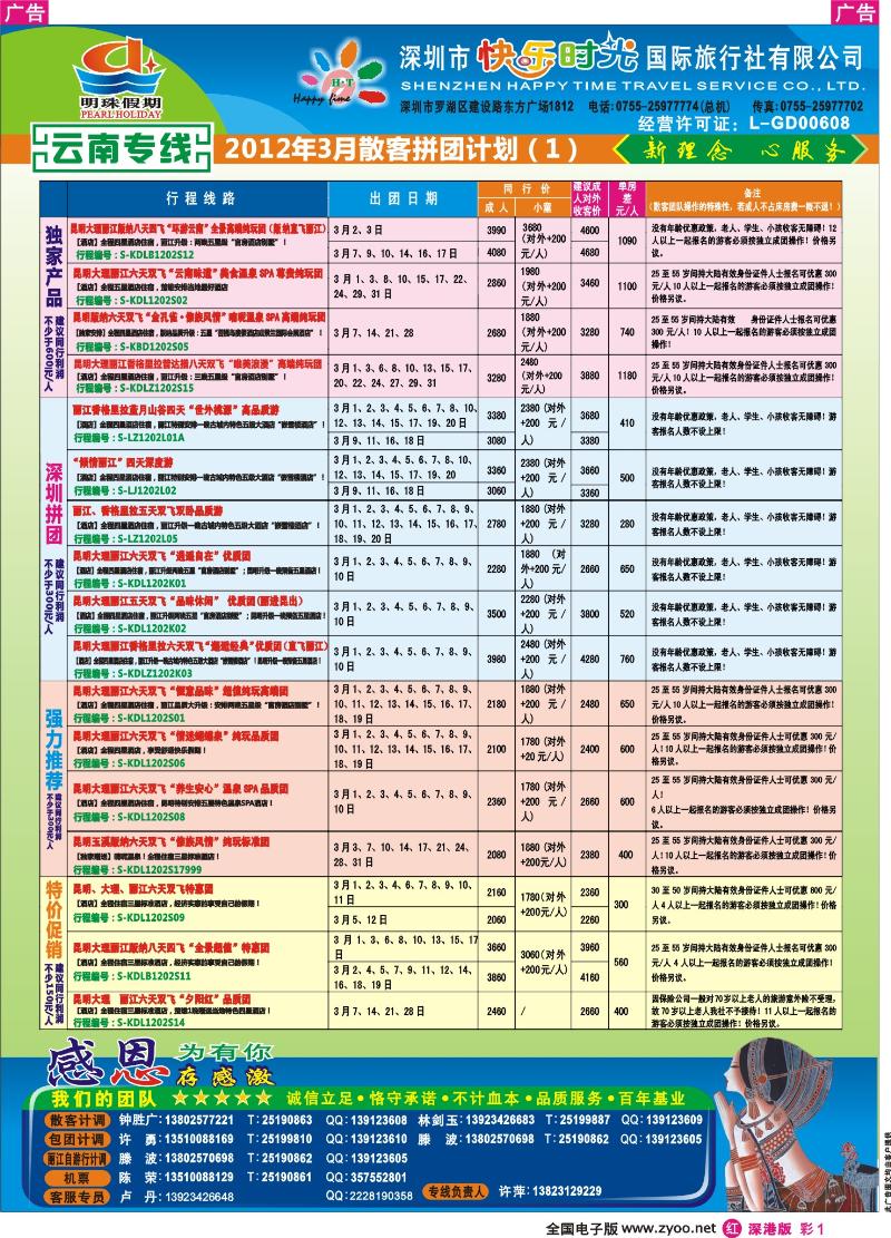 r彩001  明珠假期—云南专线