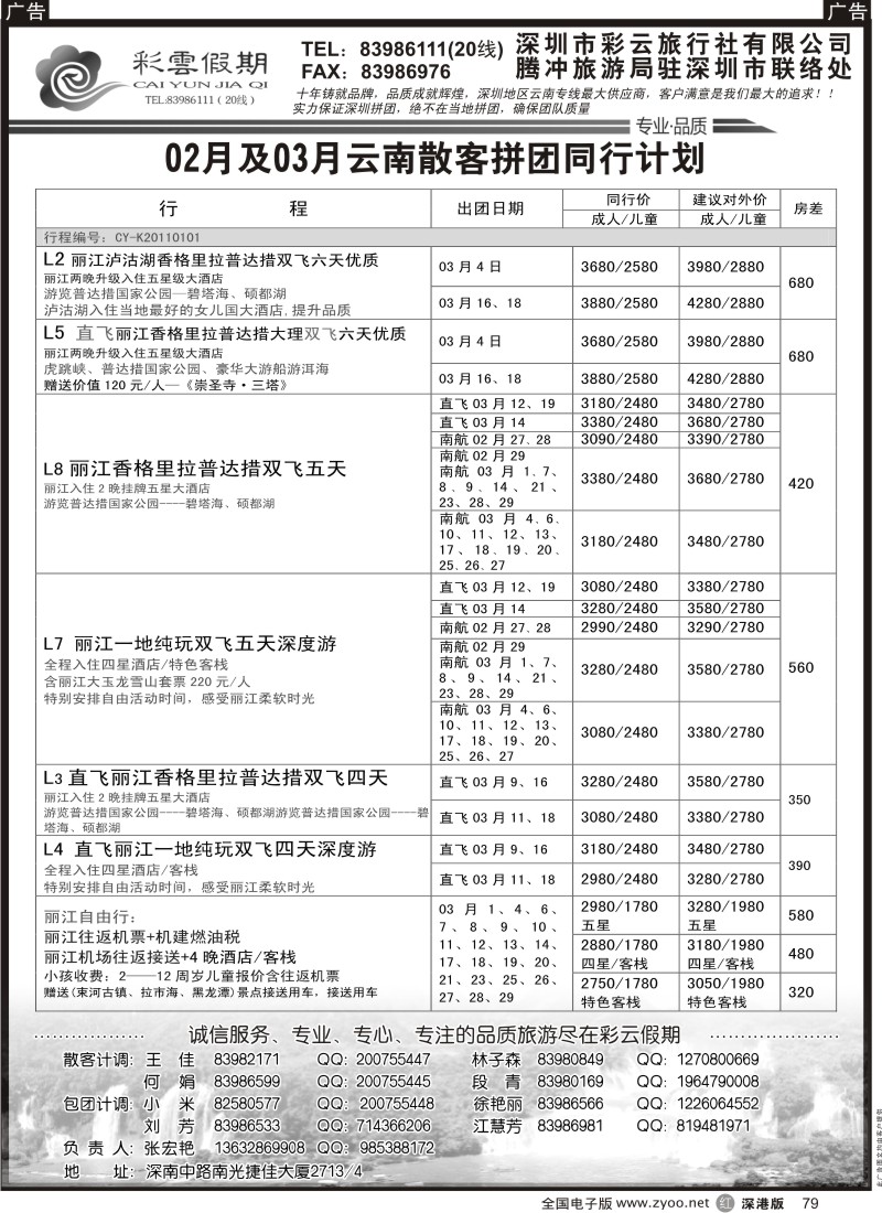 r黑079  彩云假期-云南特价自由行套餐天天出团