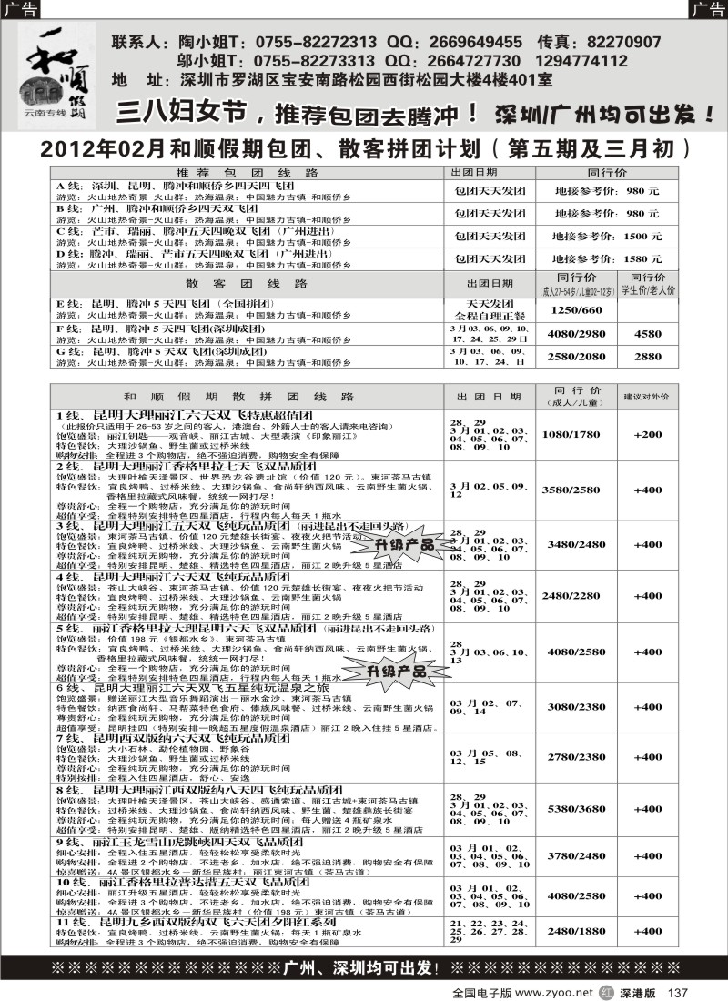 r黑137  腾冲瑞丽-云南专线