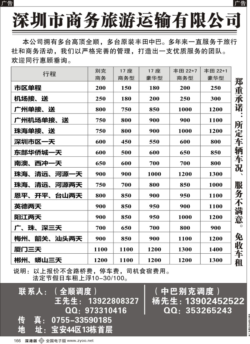 b黑166  专业深圳商务旅游租车