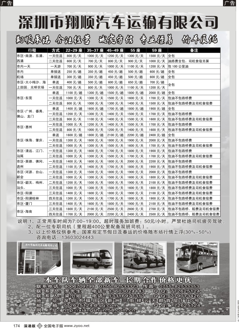 b黑174  深圳市翔顺汽车运输公司