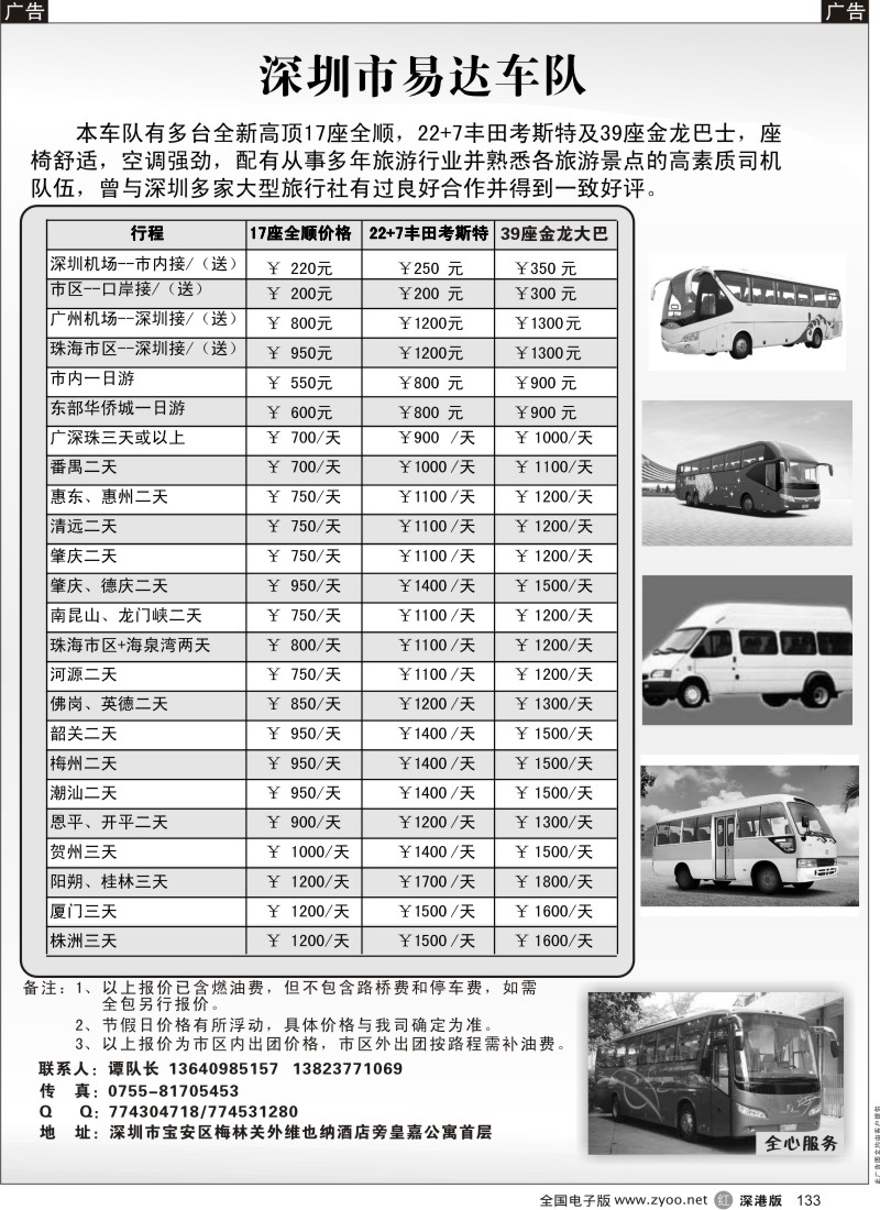 r黑133  特价：17座、22+7丰田中巴、39座金龙大巴