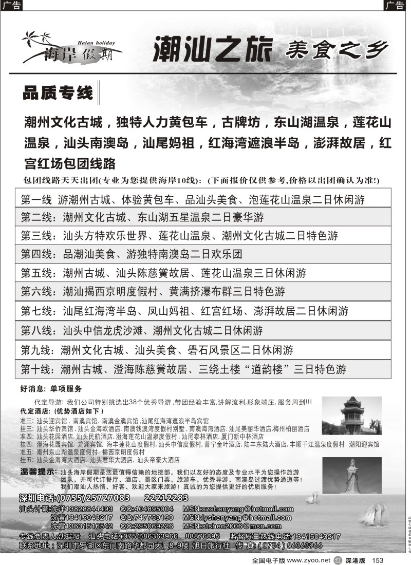 r黑153  潮汕之旅“美食之乡”潮汕品质专线