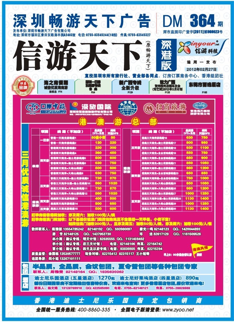 b 封面 港澳风情—品质港澳游 徐国栋