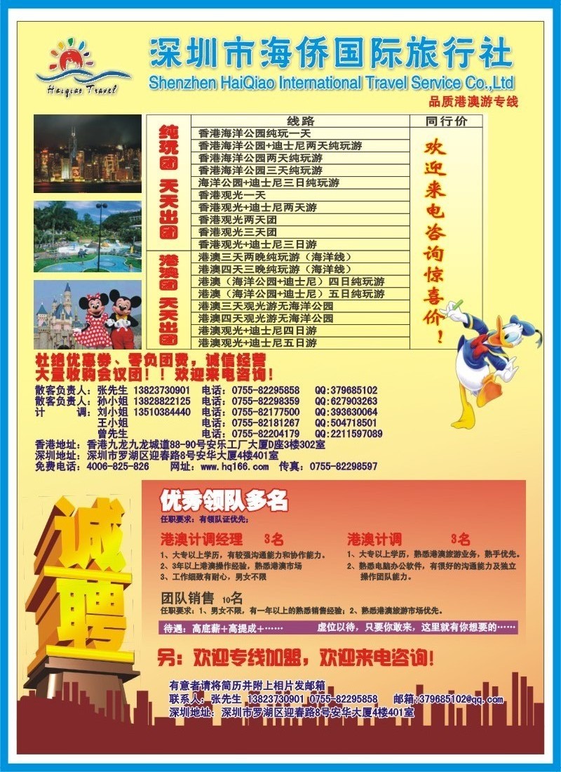 b 左拉 海侨国旅-港澳专线