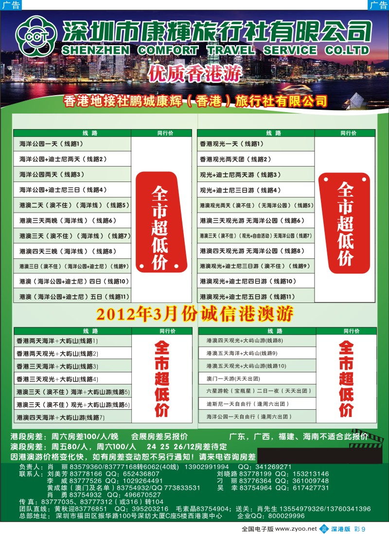 b彩009  康辉港澳风情