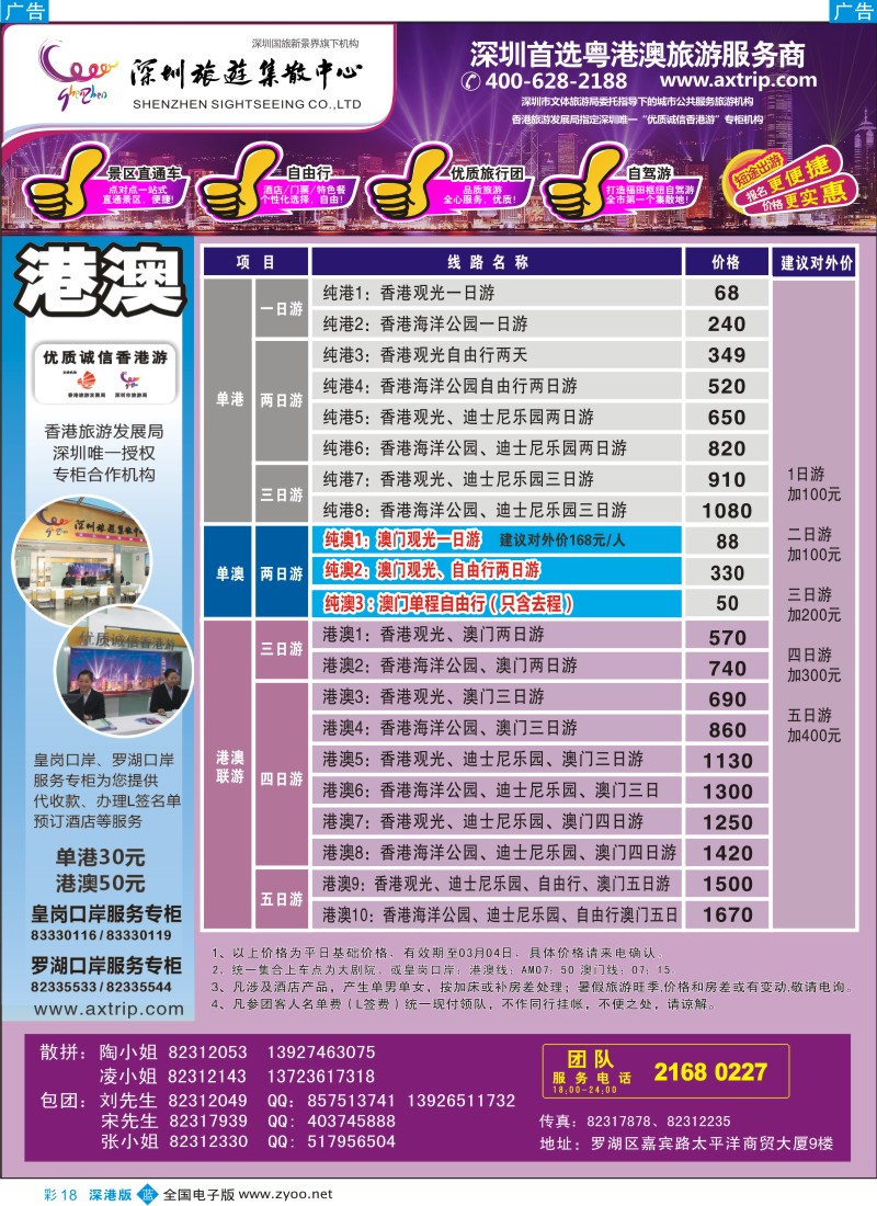 b彩018  粤港澳旅游一站通—优质诚信香港游