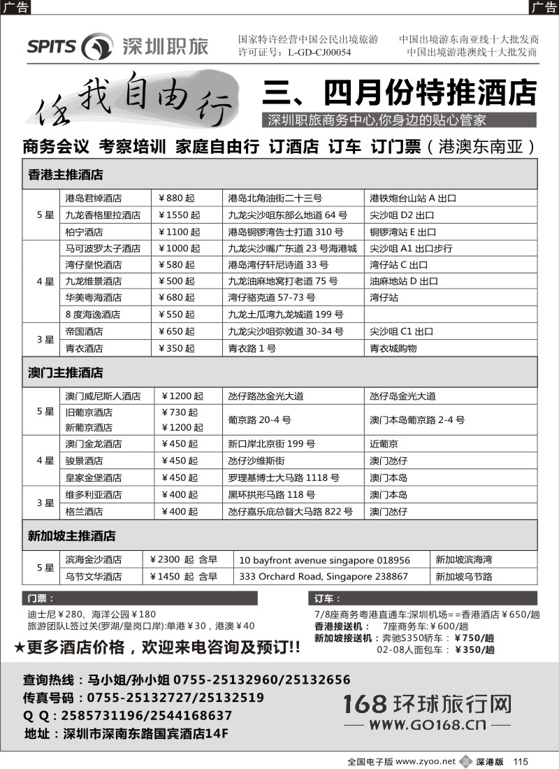 b黑115  深圳职工国旅总部港澳自由行