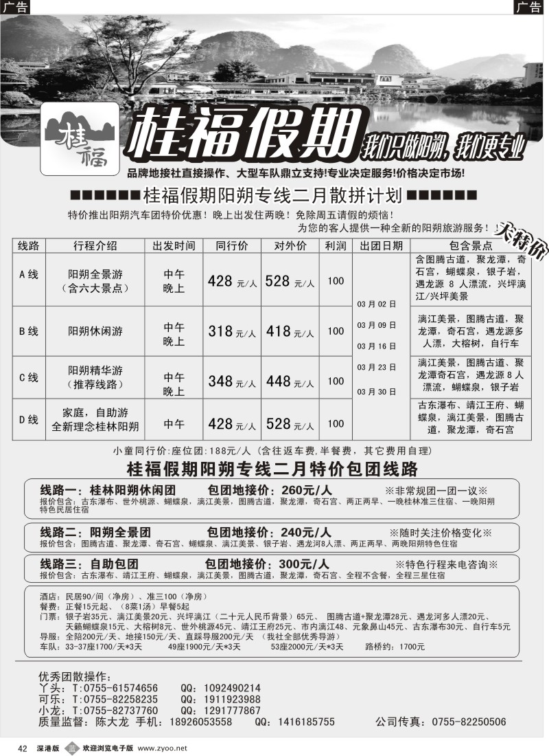 b黑042  桂福假期-桂林阳朔专线