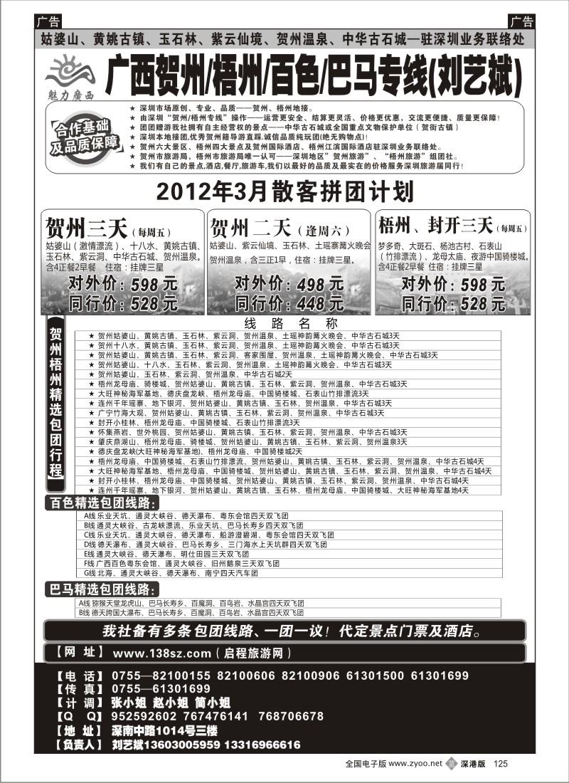 b黑125  魅力广西 贺州梧州启程车友会（刘艺斌）2012年3月计划