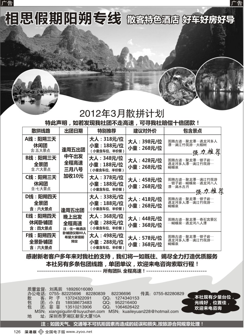 b黑126  相思桂林阳朔专线（刘禹辰）