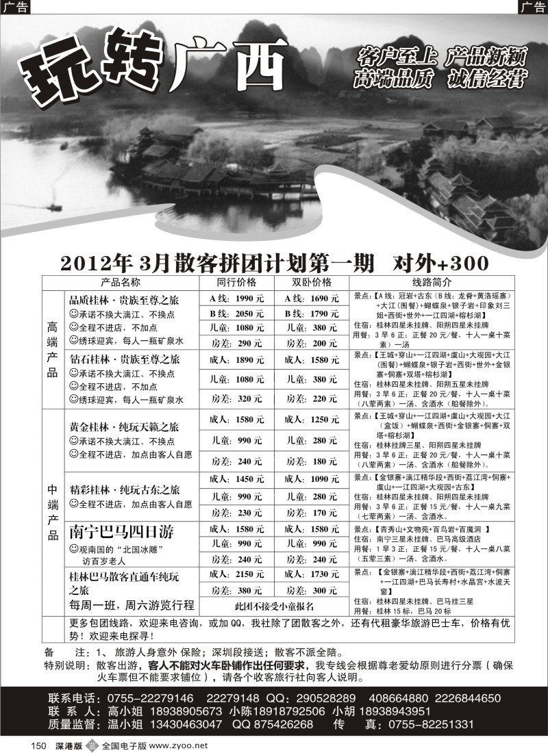 b黑150  开业大吉—玩转广西（全线）