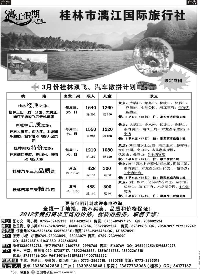 b黑188  桂林漓江假期（张卓）