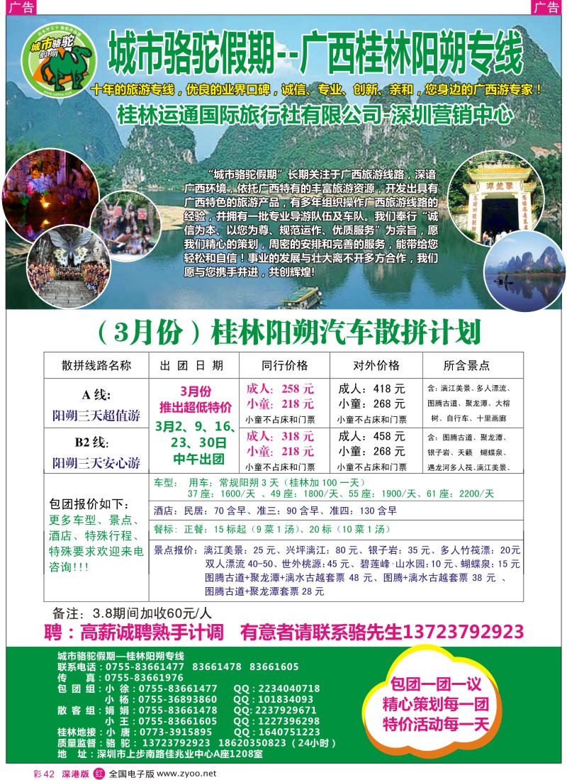r彩042  城市骆驼假期-桂林阳朔超低价