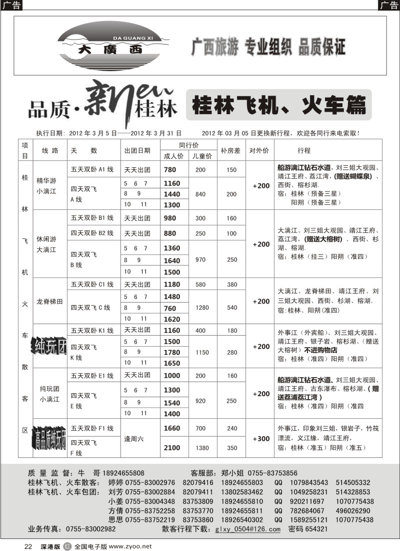 r黑022  “大广西”牛哥桂林飞机、火车篇