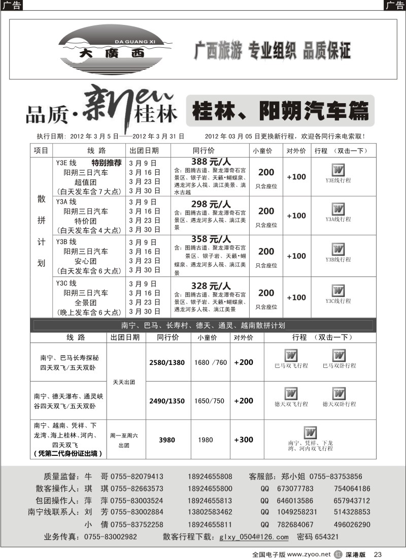 r黑023  “大广西”牛哥桂林、阳朔汽车篇