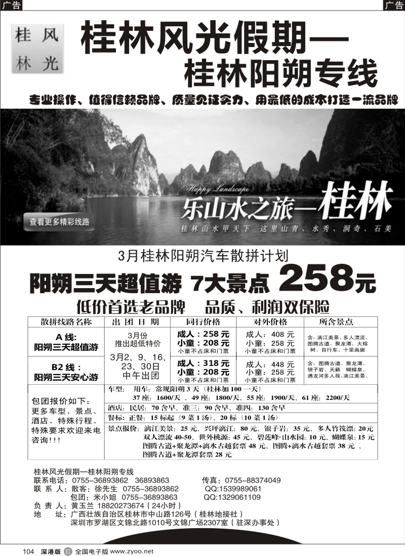 r黑104  桂林风光假期3月计划