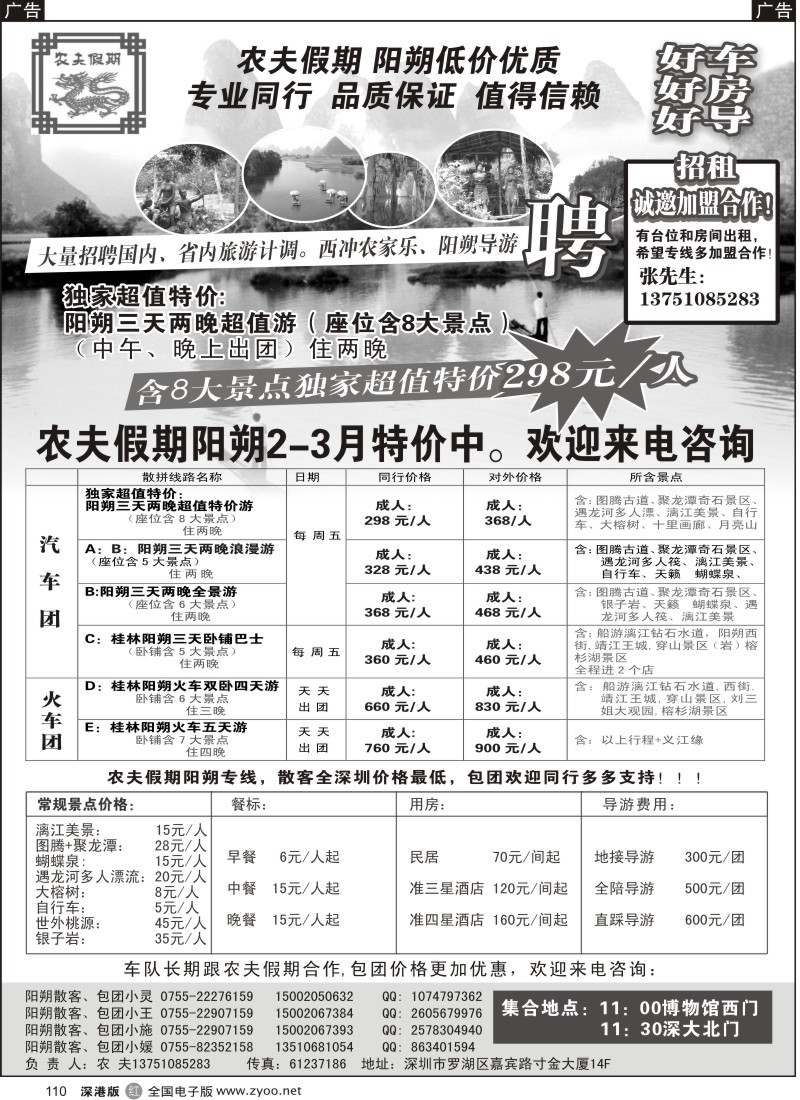 r黑110  阳朔专线特特特价∶农夫假期(及招租)