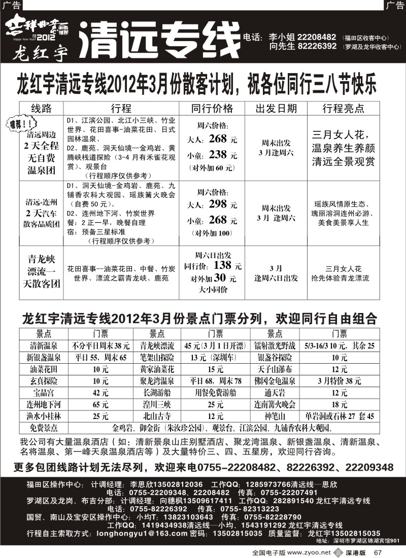 b黑067  龙红宇清远专线3月计划
