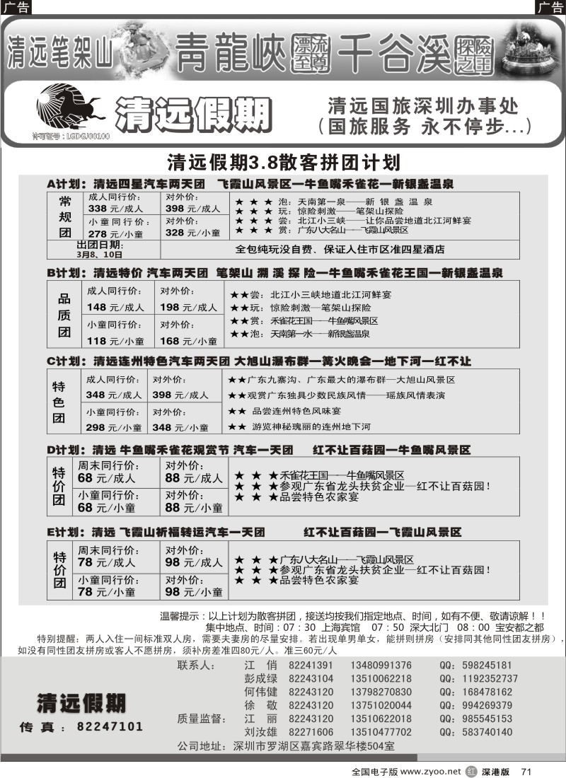 b黑071  清远假期 最新散客拼团计划（刘汝雄）