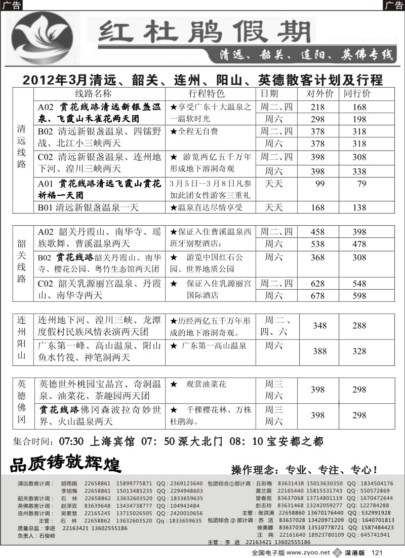 b黑121  红杜鹃假期清远、韶关、连阳、英佛专线