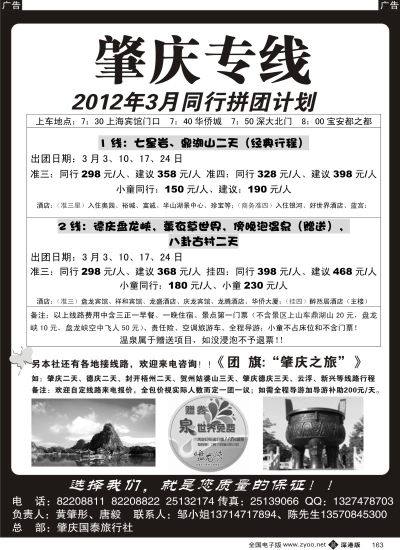 b黑163  肇庆、德庆专线（黄肇彤 唐毅）