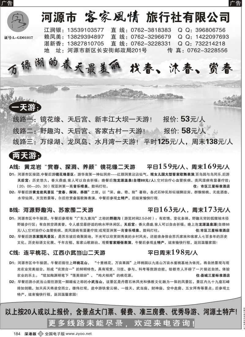 b黑184  河源梅州永定专线（客家部落）