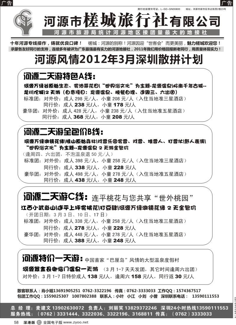 r黑058  河源风情-3月深圳散拼计划 麦建文