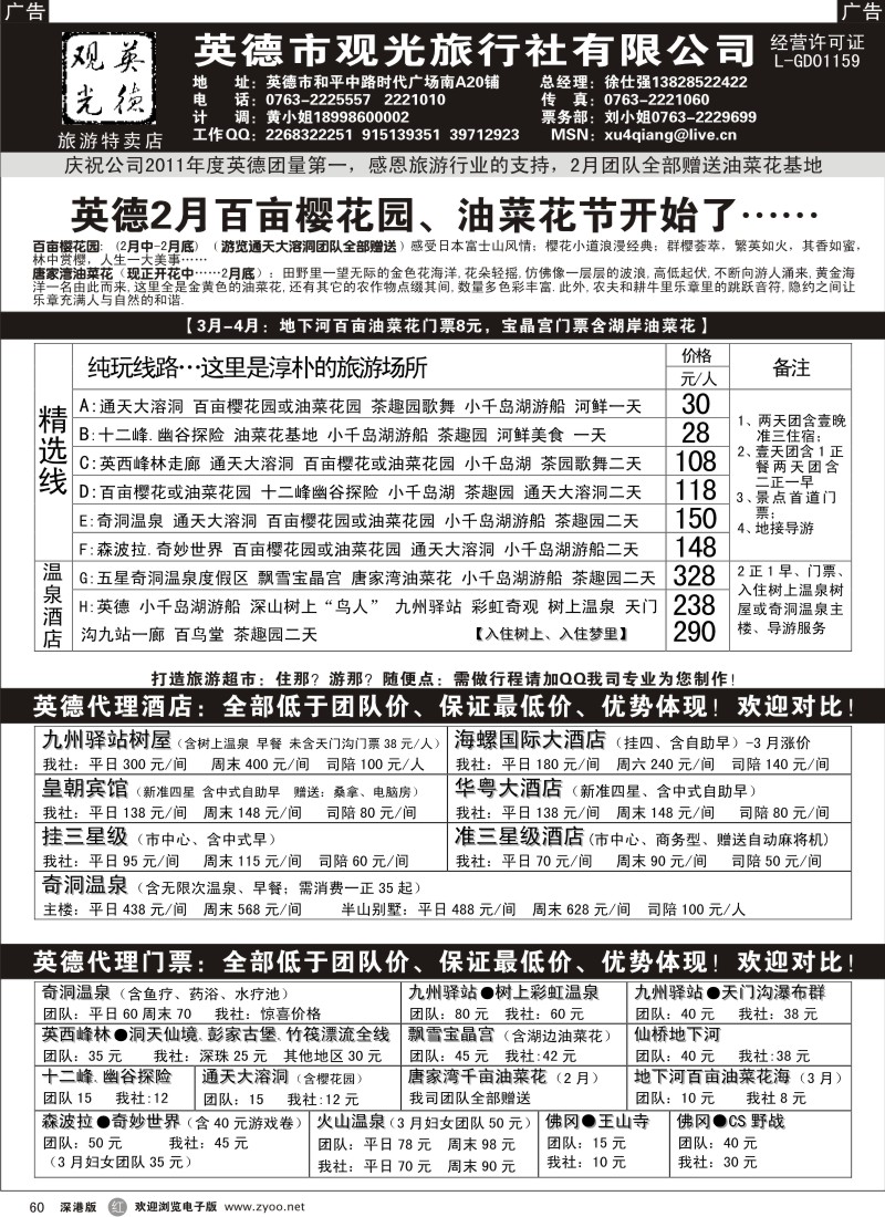 r黑060  英德观光-徐仕强