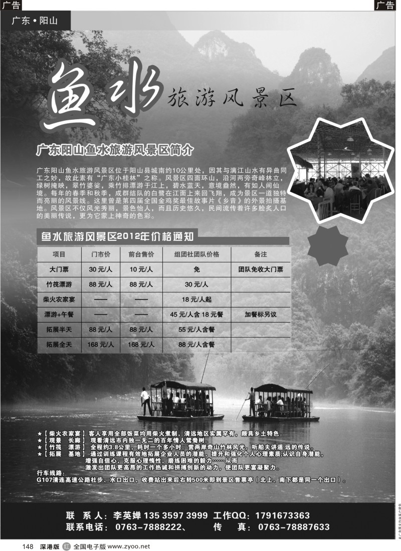 r黑148  清远阳山鱼水旅游风景区