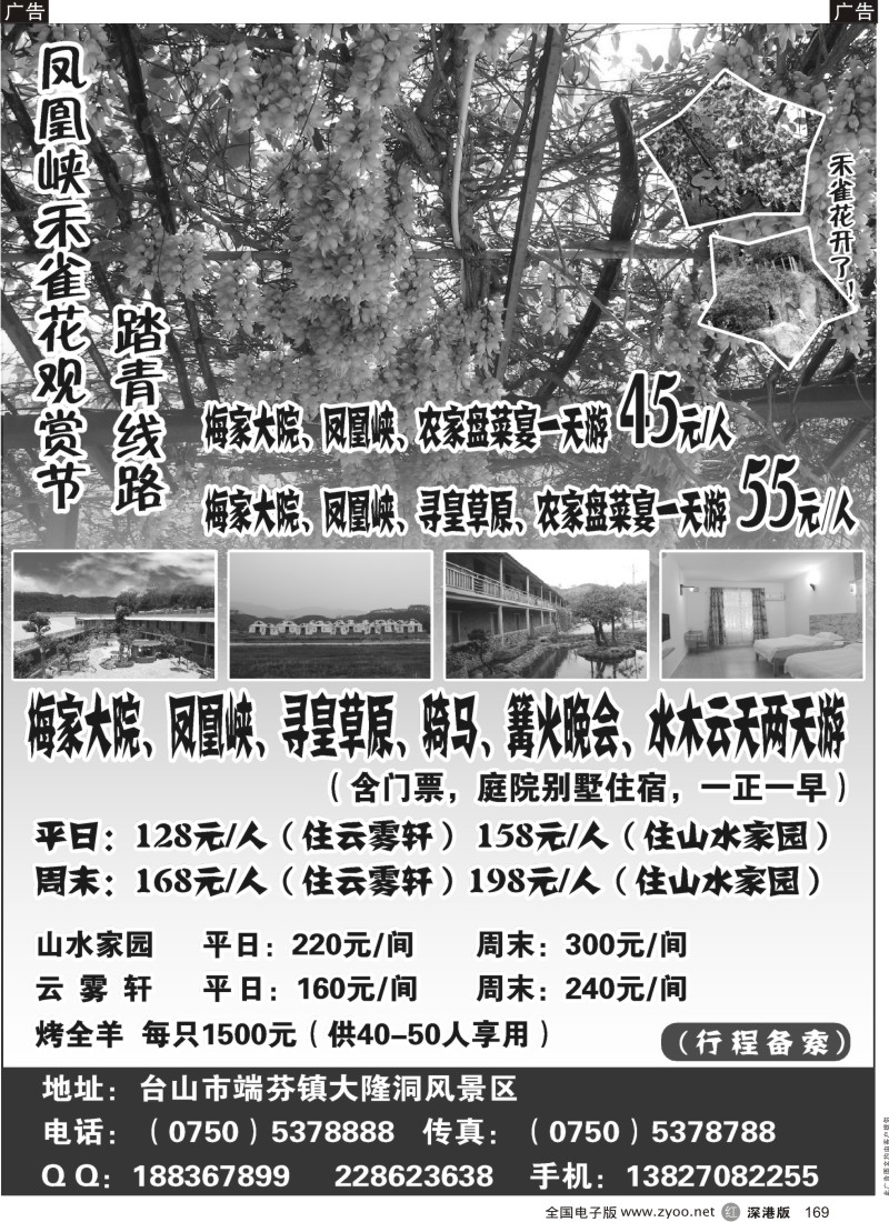 r黑169  凤凰峡禾雀花观赏节踏青线路