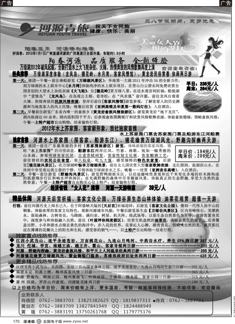 r黑170  河源青旅