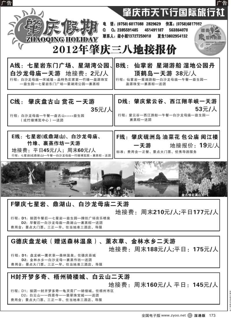 r黑173  肇庆假期-粤西专业诚信地接(夏景雄)