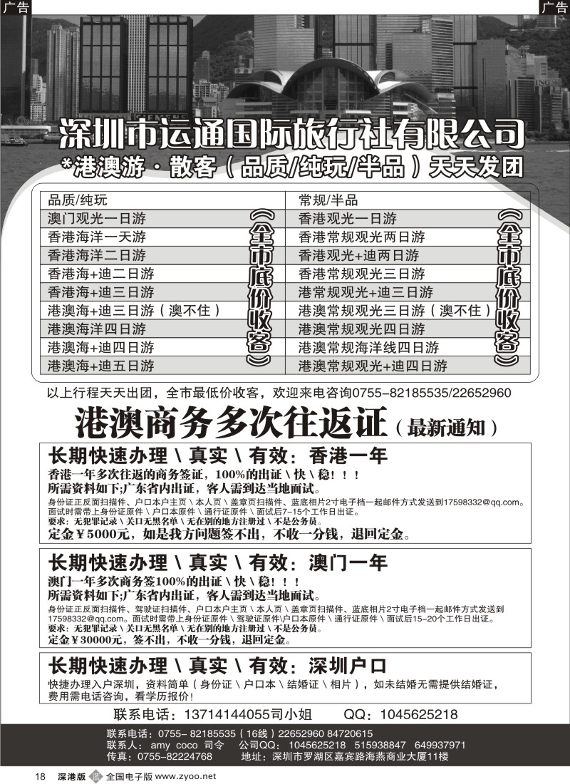 b黑018  港澳一年多次商务签（100%出证）